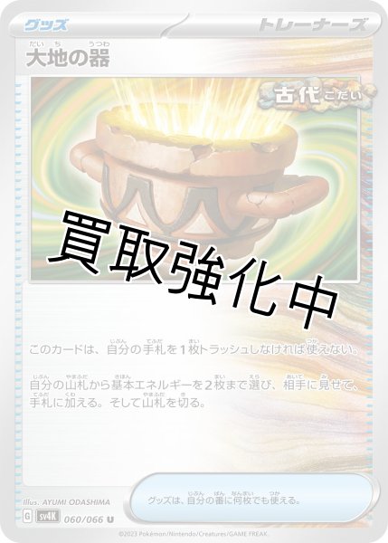 画像1: 【状態B・収録不問】大地の器 (1)