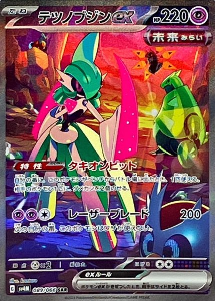 画像1: テツノブジンex【SAR】{089/066} [SV4M] (1)