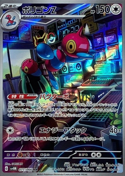 画像1: ポリゴンZ【AR】{077/066} [SV4M] (1)