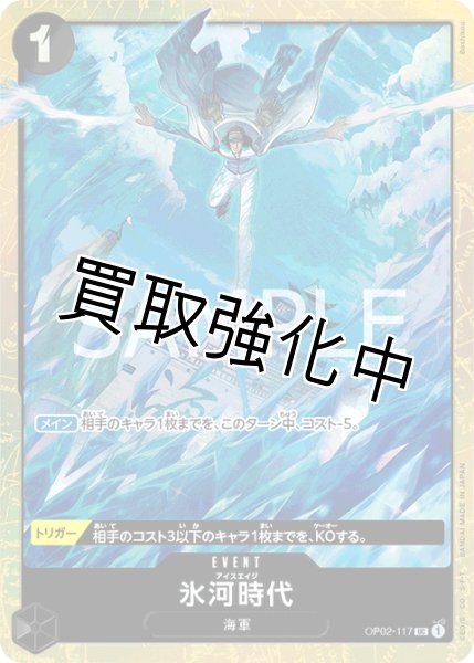 画像1: 氷河時代【プロモ】《黒》 [ベストセレクションvol.1 OP02-117] (1)