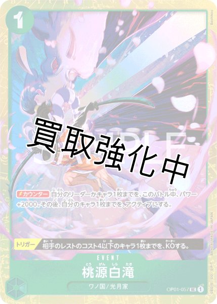 画像1: 【状態B】【パラレル版】 桃源白滝【UC】《緑》 [ベストセレクションvol.1 OP01-057] プロモ (1)