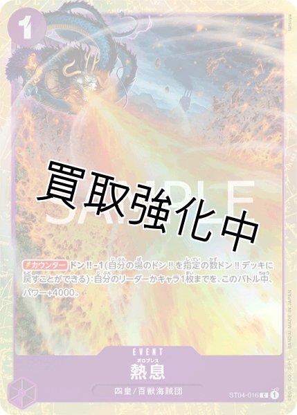 画像1: 【状態B】熱息 ボロブレス 【プロモ】《紫》 [ベストセレクションvol.1 ST04-016]【状態B】 (1)