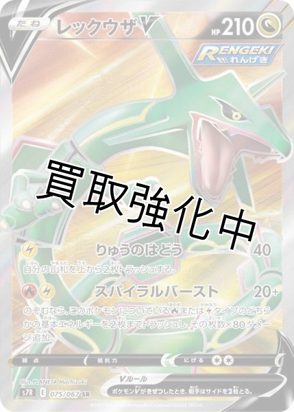 レックウザv sr ポケモンカード レックウザV SR SA BGS9.5鑑定済〕レックウザV(SA)【SR】{