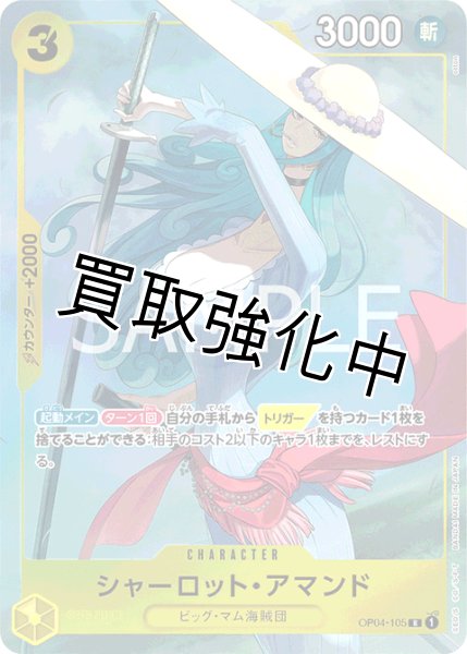 画像1: シャーロット・アマンド【プロモ】《黄》 [ベストセレクションvol.1 OP04-105] (1)