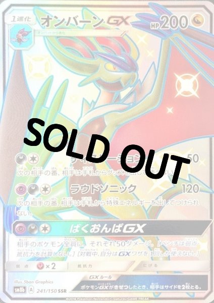 画像1: オンバーンGX【SSR】{241/150} [sm8b] (1)