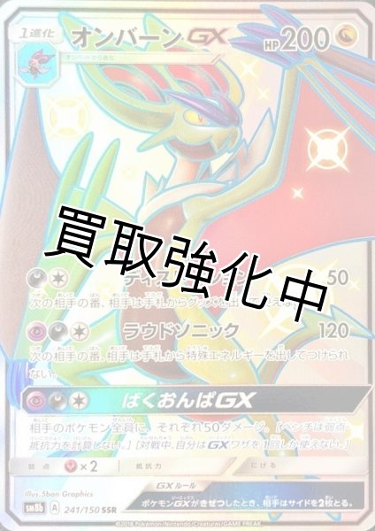 画像1: オンバーンGX【SSR】{241/150} [sm8b] (1)