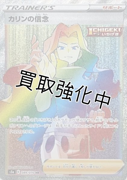 画像1: カリンの信念【HR】{089/070} [S5a] (1)