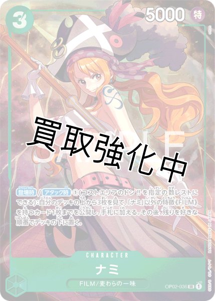 画像1: 【パラレル版】ナミ【SR】《緑》 [ベストセレクションvol.1 OP02-036] プロモ (1)