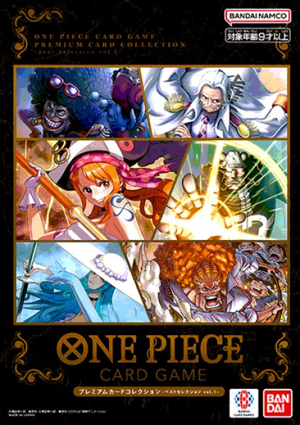 画像1: プレミアムカードコレクション - ベストセレクションvol.1-未開封 (1)