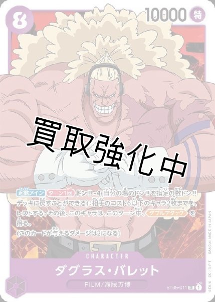 画像1: 【状態Aー】ダグラス・バレット【SR】《紫》【ST05-011】 (1)