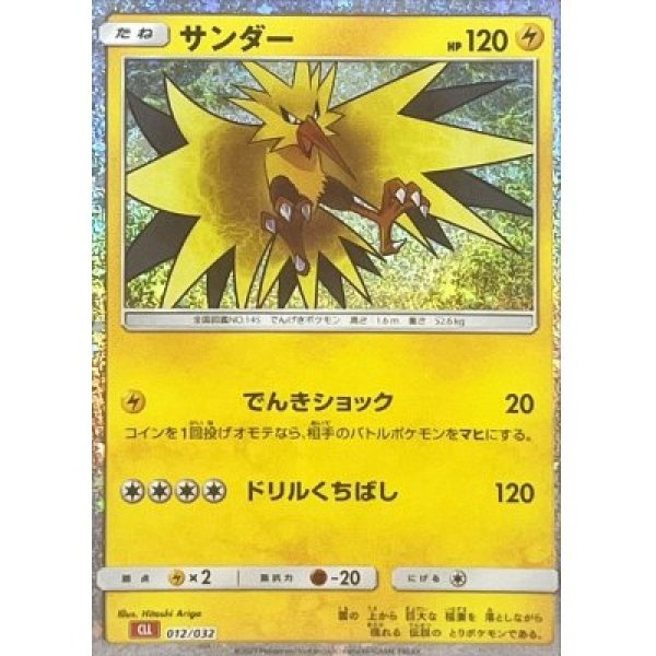 画像1: 【状態B】 サンダー(Classicキラ)【-】{012/032} [CLL] (1)
