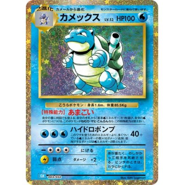 画像1: 【状態A-】 カメックス(Classicキラ)【-】{003/032} [CLK] (1)
