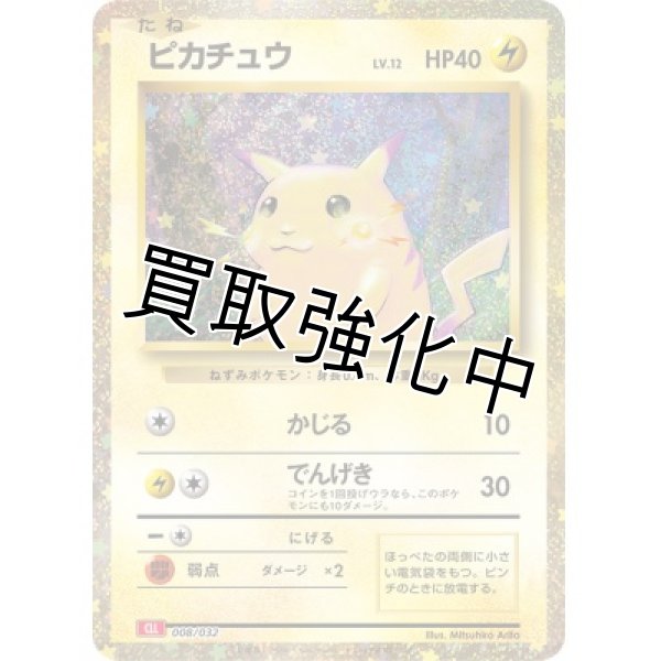 画像1: 【状態B】 ピカチュウ(Classicキラ)【-】{008/032} [CLL] (1)