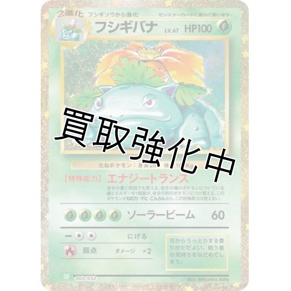 画像1: フシギバナ(Classicキラ)【-】{003/032} [CLF] (1)