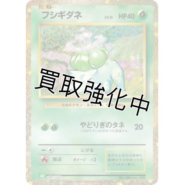 画像1: フシギダネ(Classicキラ)【-】{001/032} [CLF] (1)