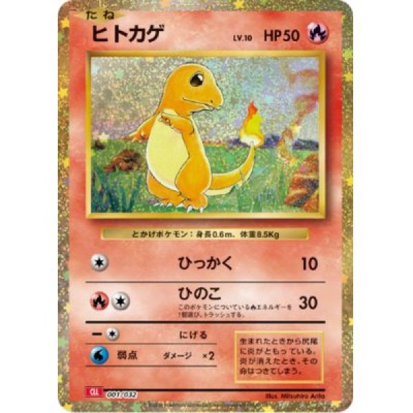 画像1: 【状態B】ヒトカゲ(Classicキラ)【-】{001/032} [CLL] (1)