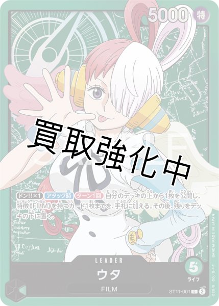 画像1: 【状態B】ウタ《緑》【L】《ST11－001》【状態B】 (1)