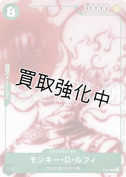 画像1: モンキー・D・ルフィ《33》《緑》【P】《P-061》 (1)