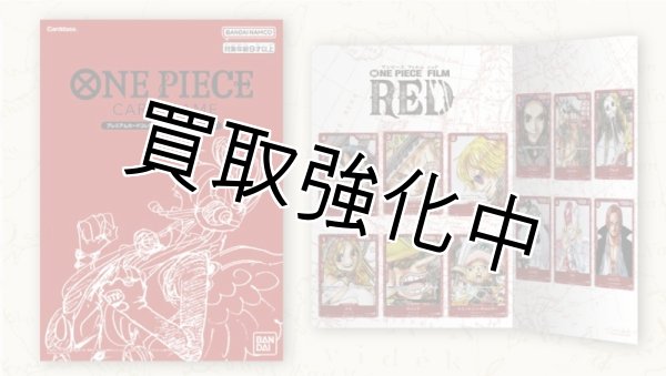 画像1: プレミアムカードコレクション ‐ONE PIECE FILM RED ‐未開封 (1)