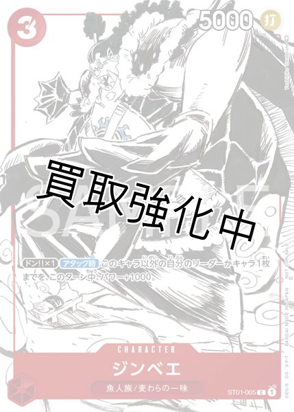 画像1: ジンベエ【プロモ】《赤》 [プロモーションカードセット版ST01-005] マッチングバトル プロモセット (1)