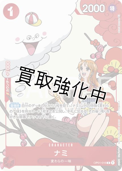 ナミ(9)【プロモ】《赤》 [プロモーションカードセット版OP01-016