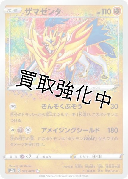 画像1: ザマゼンタ【A】{044/076} [s3a] (1)