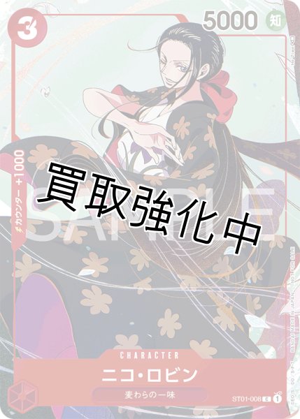 画像1: ニコ・ロビン【プロモ】《赤》 [プロモーションカードセット版ST01-008] マッチングバトル プロモセット (1)