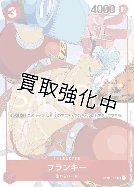 画像1: フランキー【プロモ】《赤》 [プロモーションカードセットOP01-021]  マッチングバトル プロモセット (1)