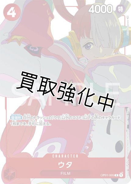 画像1: ウタ【プロモ】《赤》 [プロモーションカードセット版OP01-005]  マッチングバトル プロモセット (1)