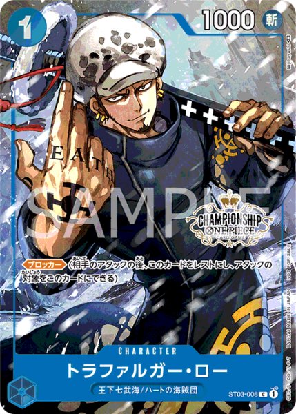 画像1: 【パラレル版】 トラファルガー・ロー【C】《青》  [チャンピオンシップ版ST03-008] プロモ 開封済み (1)