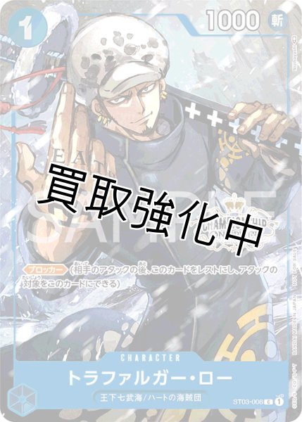 画像1: 【パラレル版】 トラファルガー・ロー【C】《青》  [チャンピオンシップ版ST03-008] プロモ 開封済み (1)