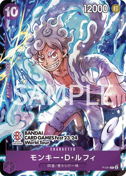 画像1: 【パラレル版】 モンキー・D・ルフィ【P】《紫》 [CARD GAMES Fest版P-041] プロモ (1)