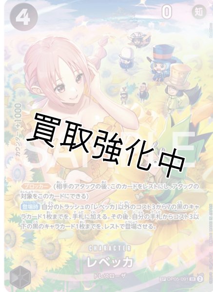 画像1: 【双璧SP版】 レベッカ【SR】《黒》 [OP05-091] (1)