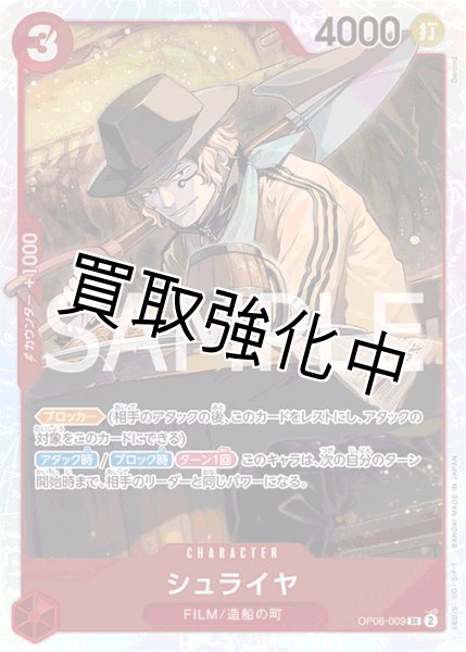 画像1: 【状態B】シュライヤ【SR】《赤》[OP06-009]【状態B】 (1)