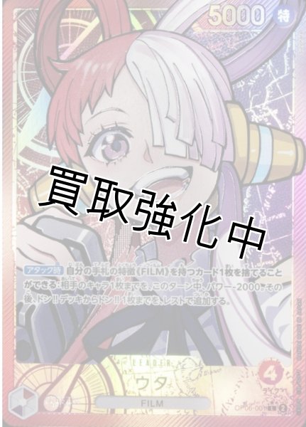 画像1: 【パラレル版】 ウタ【L】《赤紫》[OP06-001] (1)