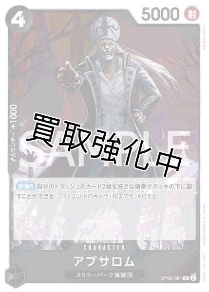 画像1: 【状態Aー】アブサロム(1)【R】《黒》[OP06-081]【状態Aー】 (1)