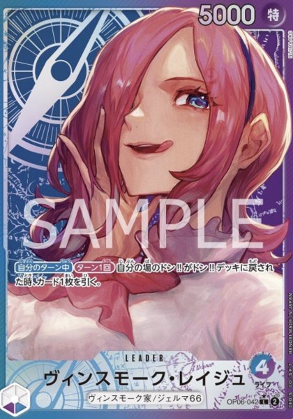 画像1: 【パラレル版】 ヴィンスモーク・レイジュ(5)【L】《青紫》[OP06-042] リーダーパラレル版 (1)