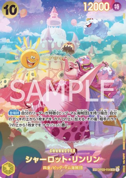 画像1: 【SP版】 シャーロット・リンリン(3)【SR】《黄》 [OP03-114] (1)