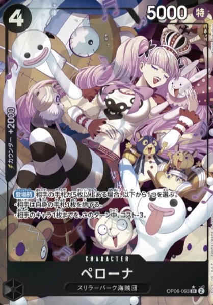 画像1: 【パラレル版】 ペローナ【SR】《黒》[OP06-093] (1)