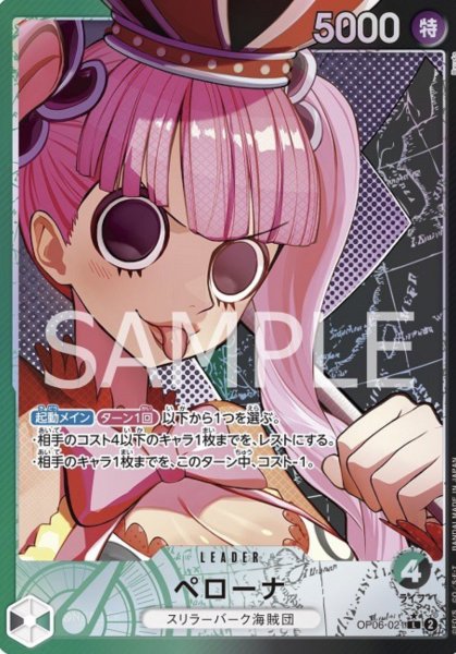 画像1: 【パラレル版】 ペローナ【L】《多色》[OP06-021] リーダーパラレル (1)