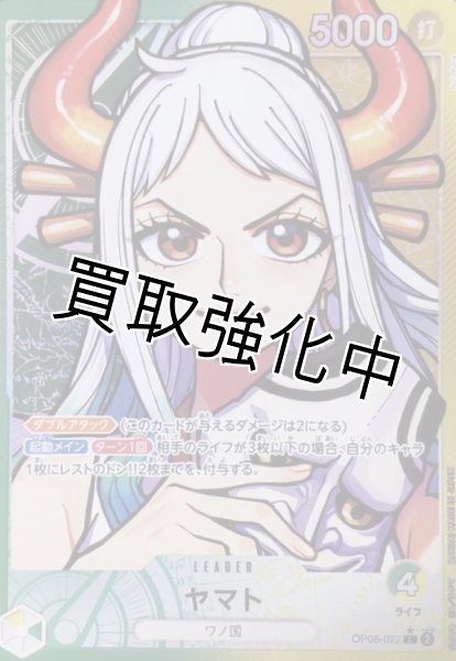 画像1: 【状態D】【パラレル版】 ヤマト(3)【L】《多色》[OP06-022] リーダーパラレル版 (1)