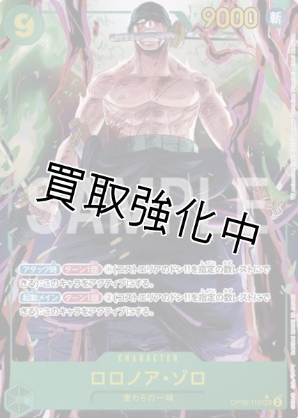 パラレル版】 ロロノア・ゾロ【SEC】《緑》[OP06-118] - カード