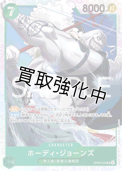 画像1: 【状態B】ホーディ・ジョーンズ【SR】《緑》[OP06-035] (1)