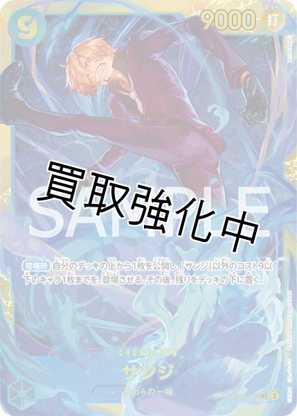 画像1: 【状態B】サンジ【SEC】《青》[OP06-119] (1)