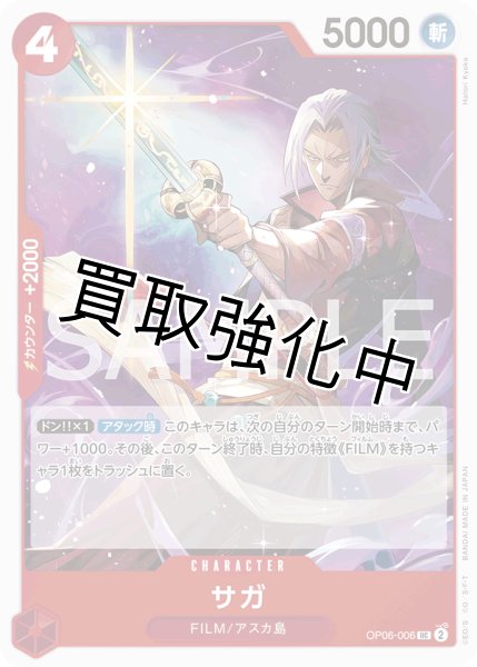 画像1: 【状態A－】サガ【UC】《赤》[OP06-006]【状態A－】 (1)