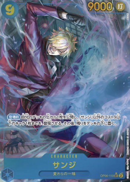 画像1: 【パラレル版】 サンジ【SEC】《青》[OP06-119] (1)