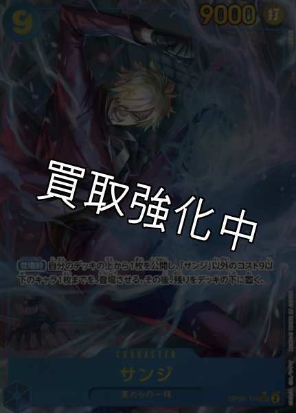 画像1: 【パラレル版】 サンジ【SEC】《青》[OP06-119] (1)