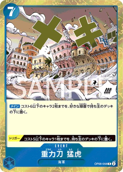 画像1: ⭐︎超SALE特価品⭐︎ 【状態B】重力刀 猛虎【R】《青》[OP06-058]【状態B】 (1)