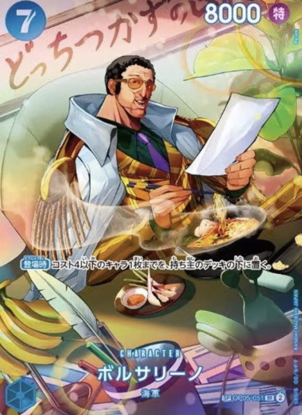 画像1: 【SP版】 ボルサリーノ【SR】《青》 [OP05-051] (1)