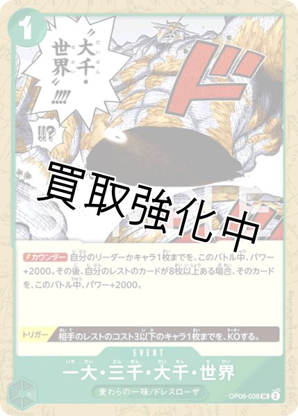 画像1: 【状態B】一大・三千・大千・世界【UC】《緑》[OP06-038]【状態B】 (1)